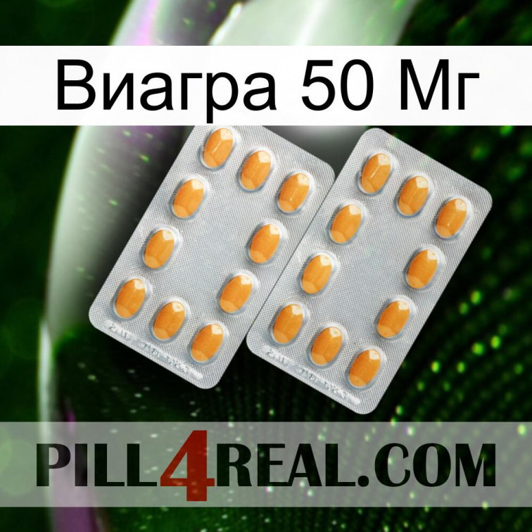 Виагра 50 Мг cialis4